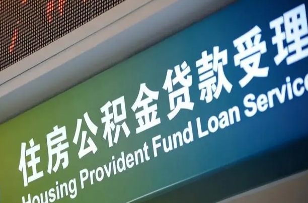 金湖公积金提取中介先垫资（提公积金中介违法吗）